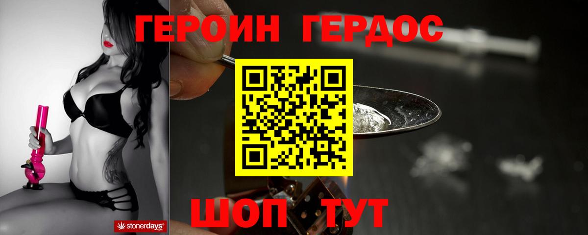 ГЕРОИН герыч Чайковский