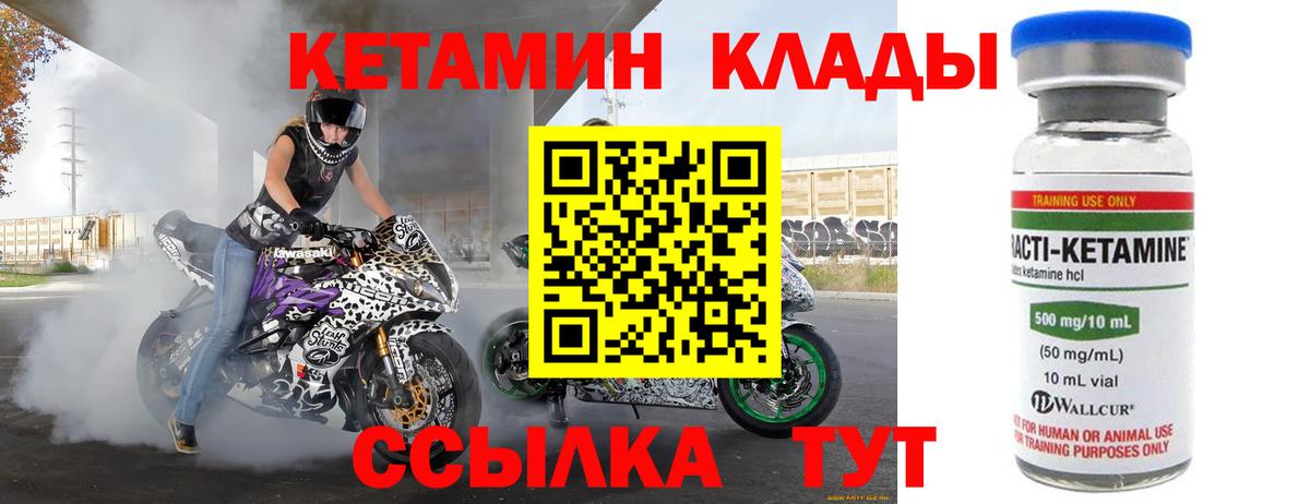 КЕТАМИН VHQ Чайковский