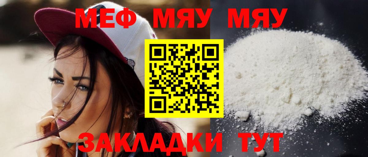 МЕФ мука  МЕФ VHQ  Вход с VPN  Чайковский 